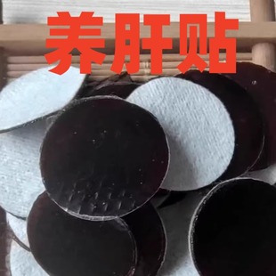 圣方堂厂家直供养肝贴爱生气熬夜失眠穴位贴桑葚精华贴巽卦养生贴