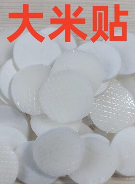 大米贴坎水宝贝穴位贴