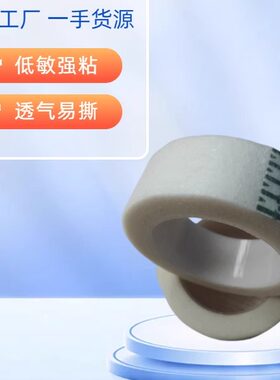 简医成卷纸胶布固定胶带贴