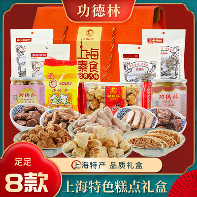 功德林素食特产零食大礼包素肉素鸡素鸭豆制品1330g上海特产礼盒