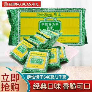 康元饼干 家庭克力架饼干640g/1kg袋 家庭装休闲零食饼干