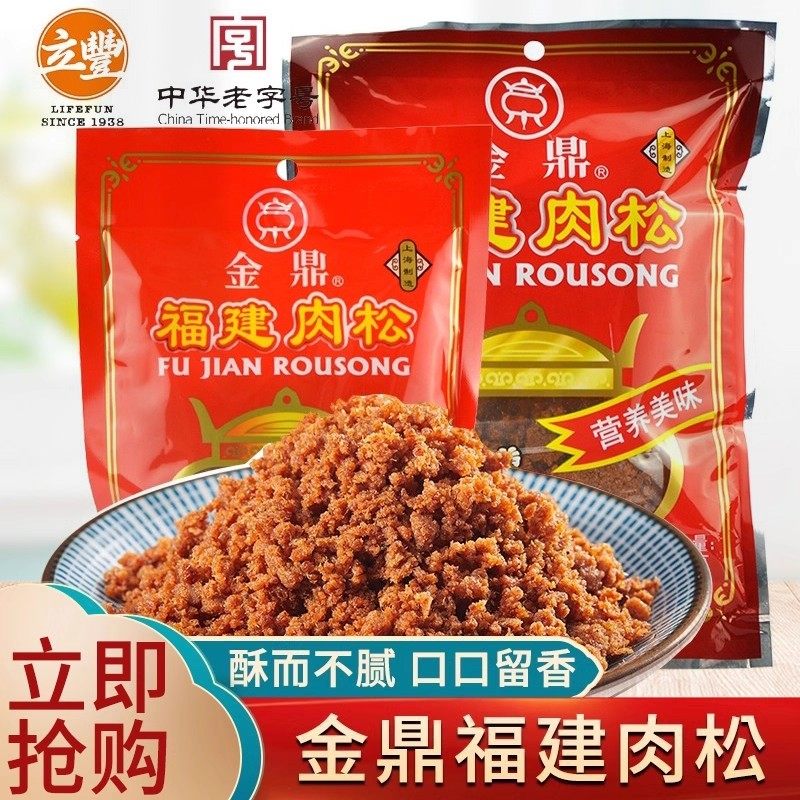立丰金鼎福建肉松原味猪肉酥零食上海中华老字号158g/100g,零食/坚果/特产,猪肉类,淘宝优惠券,粉丝福利购,淘宝优惠卷