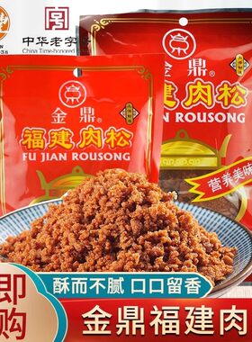 立丰金鼎福建肉松158g