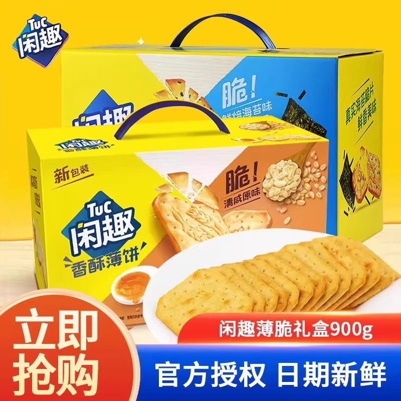 闲趣饼干900g海苔咸味小吃早餐充饥休闲薄脆解馋零食送礼盒装