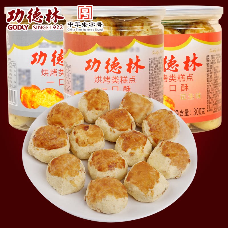 功德林一口酥300g老式传统糕点装饼干零食传统小吃点心
