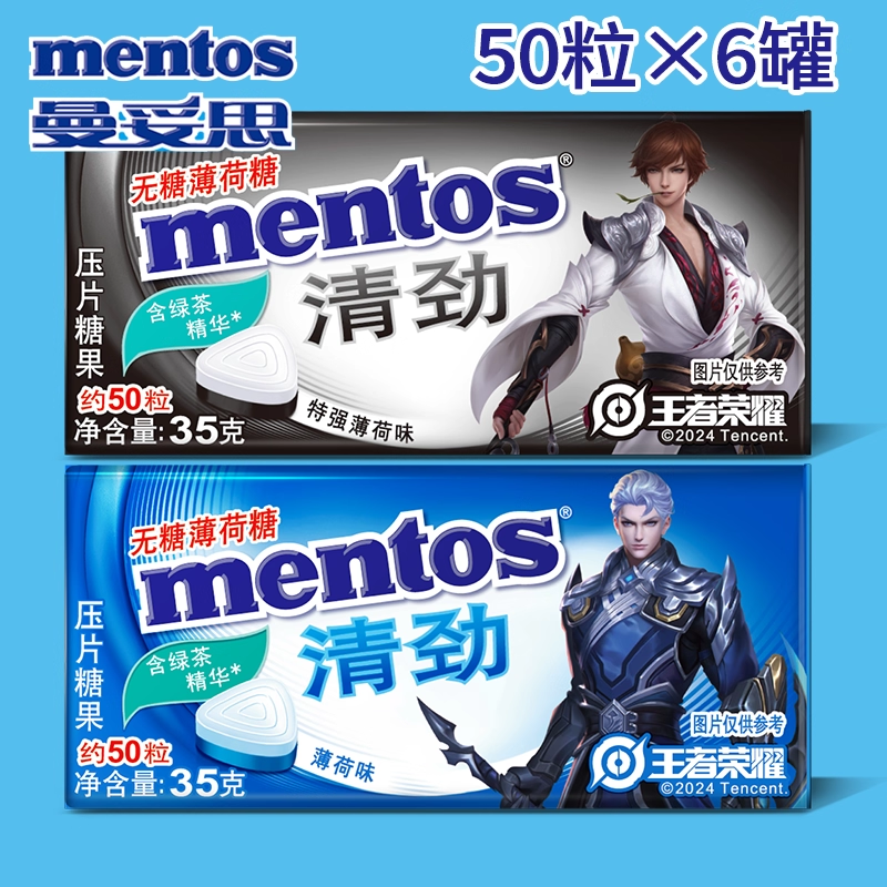 曼妥思清劲特强薄荷糖35g*4/6可选盒装上课防困糖薄荷糖糖果