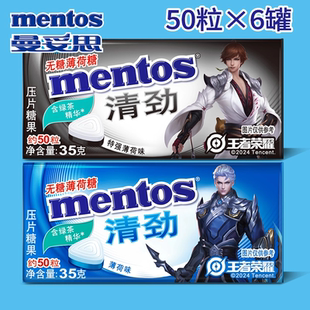 上课防困糖薄荷糖糖果 6可选盒装 曼妥思清劲特强薄荷糖35g