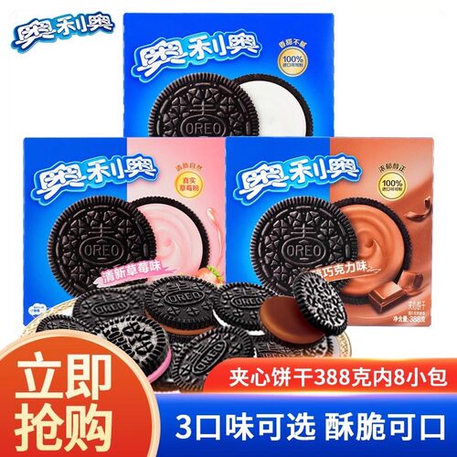 奥利奥原味轻甜388g*2盒夹心饼干