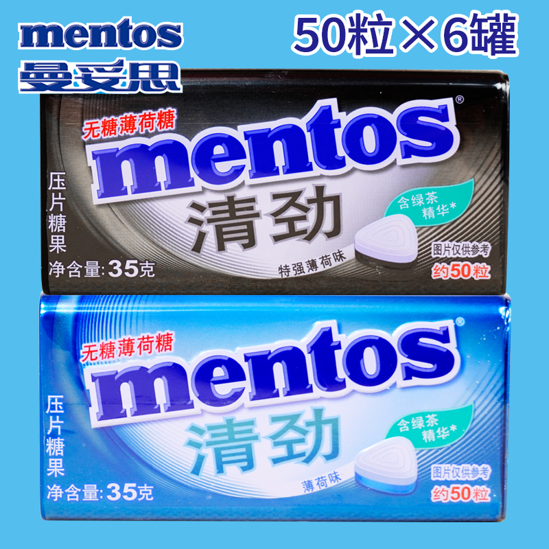 曼妥思清劲特强薄荷糖35g*4/6可选盒装上课防困糖薄荷糖糖果