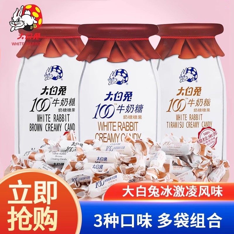 大白兔100冰激凌牛奶糖 黑糖提拉米苏冰激凌风味107g*3袋,零食/坚果/特产,传统糖果,淘宝优惠券,粉丝福利购,淘宝优惠卷