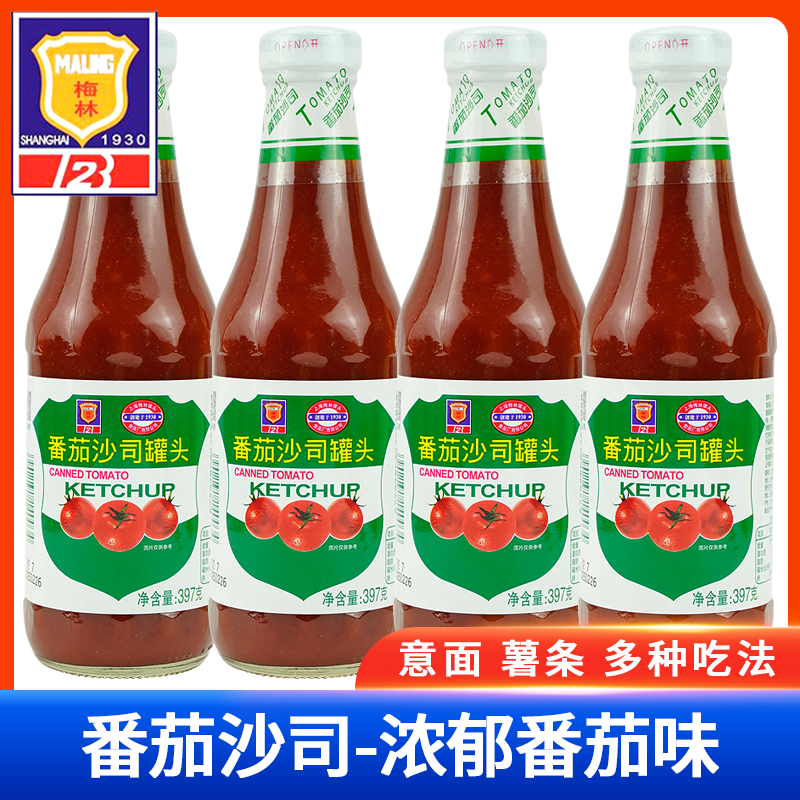 梅林番茄沙司罐头397g