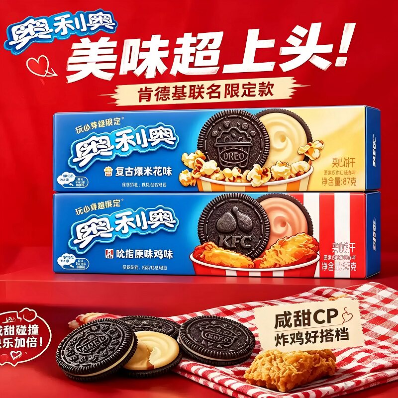新品奥利奥KFC吮指原味鸡味爆米花夹心饼干联名限定款87g休闲零食
