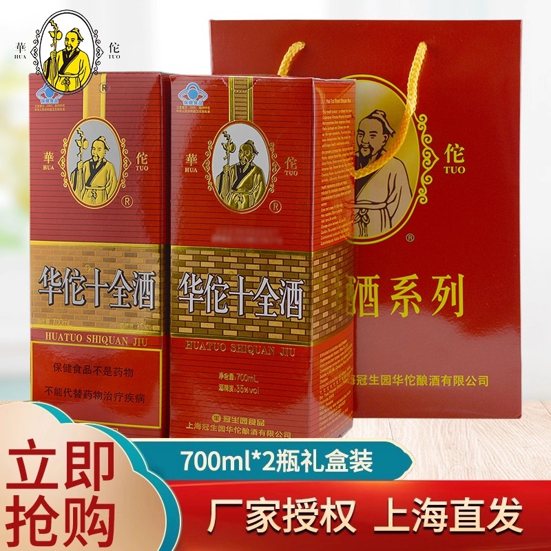 冠生园礼盒装2瓶*700ml黄酒华佗