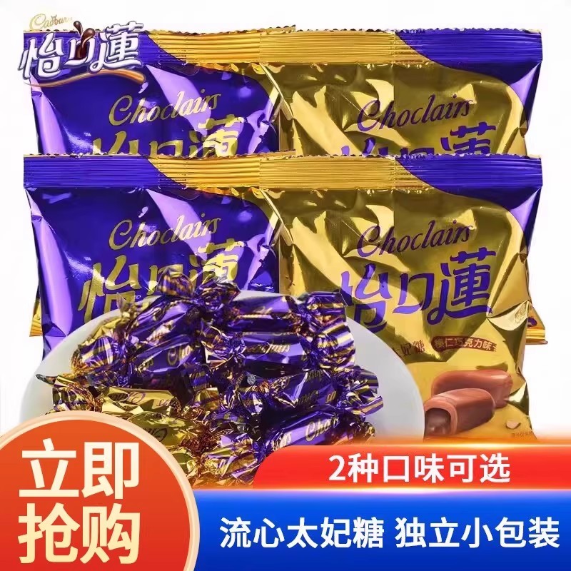 怡口莲夹心太妃糖原味榛仁巧克力味零食婚庆散装糖果零食
