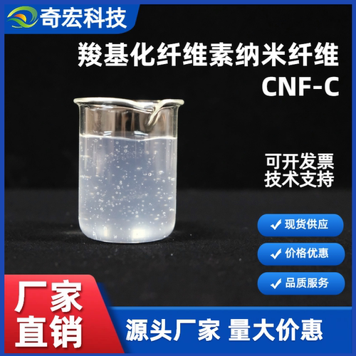 奇宏纤维素纳米纤维CNF-C~1%冻干气凝胶水凝胶透明增稠增强