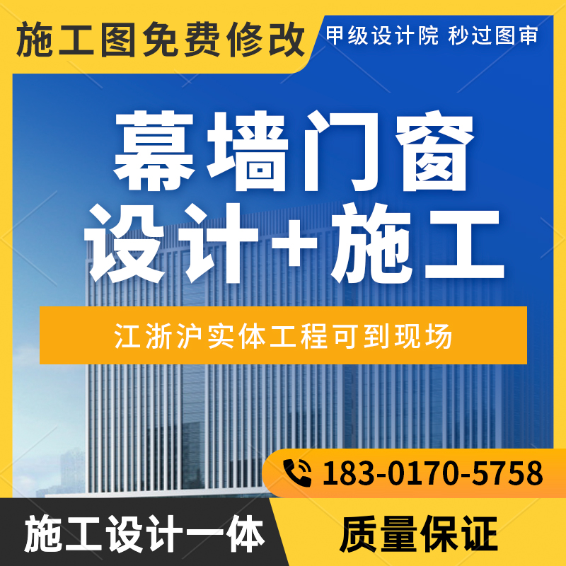 幕墙设计门窗施工图深化玻璃石材铝板大样节点计算书报审资质盖章