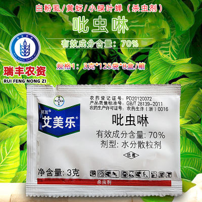 艾美乐吡虫啉白粉虱茶小绿叶蝉