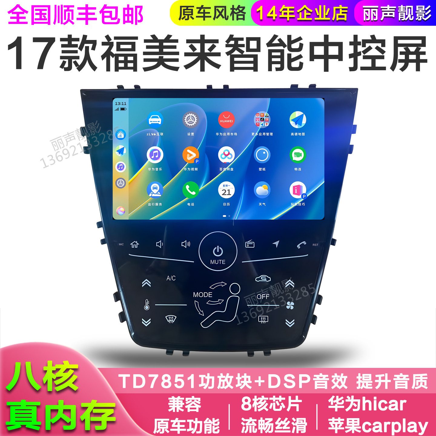 17款海马福美来专用安卓高德导航中控屏360全景车机carplay Hicar