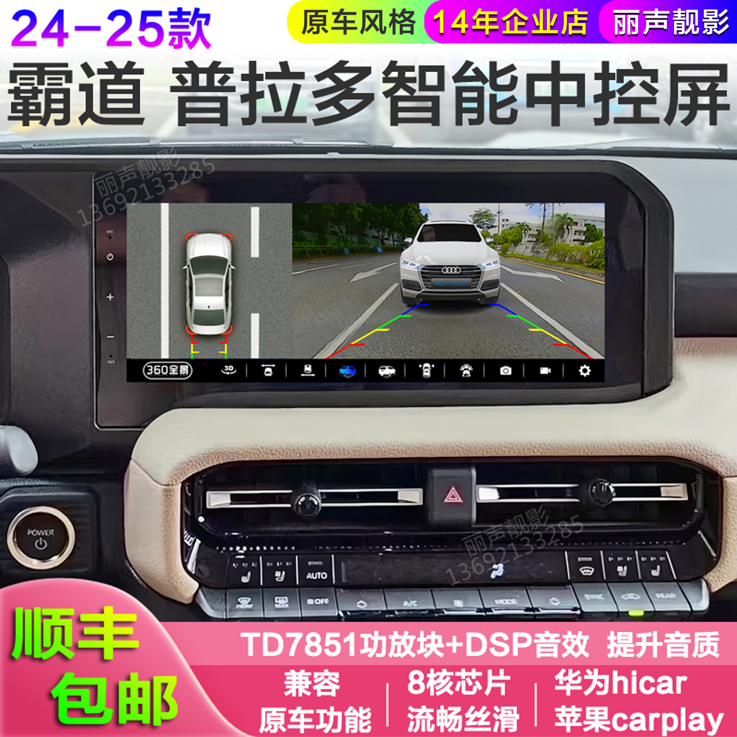 适用新旧款丰田霸道普拉多lc250原车款中控高德导航屏360全景倒车