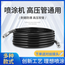 无气喷涂机高压管腻子管带钢丝的软管子对接头喷漆机配件大全通用