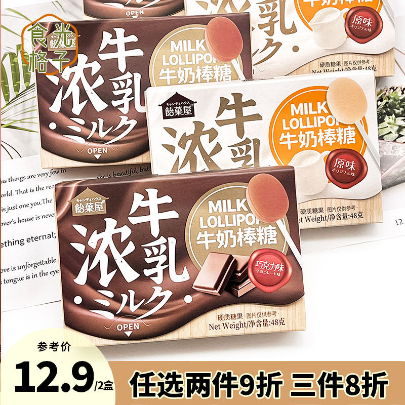 饴菓屋盒装大棒棒糖牛奶棒糖小零食奶糖独立包装小吃儿童棒棒糖喜