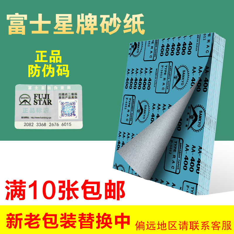 富士星砂纸日本进口白色干砂纸金属墙面家居油漆木工打磨抛光砂 标准件/零部件/工业耗材 砂纸 原图主图