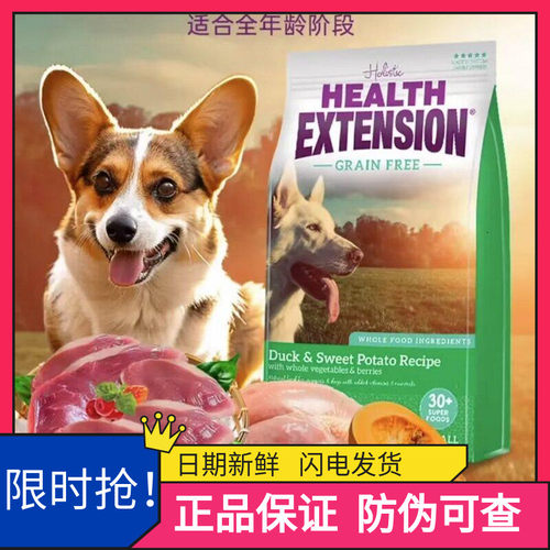 美国Health Extension维采康延狗粮无谷鸡鸭肉成幼犬通用进口犬粮