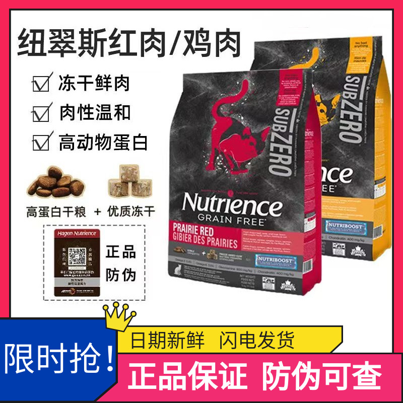 Nutrience哈根纽翠斯黑钻红肉鸡肉冻干双拼猫粮禽肉成幼猫粮11磅