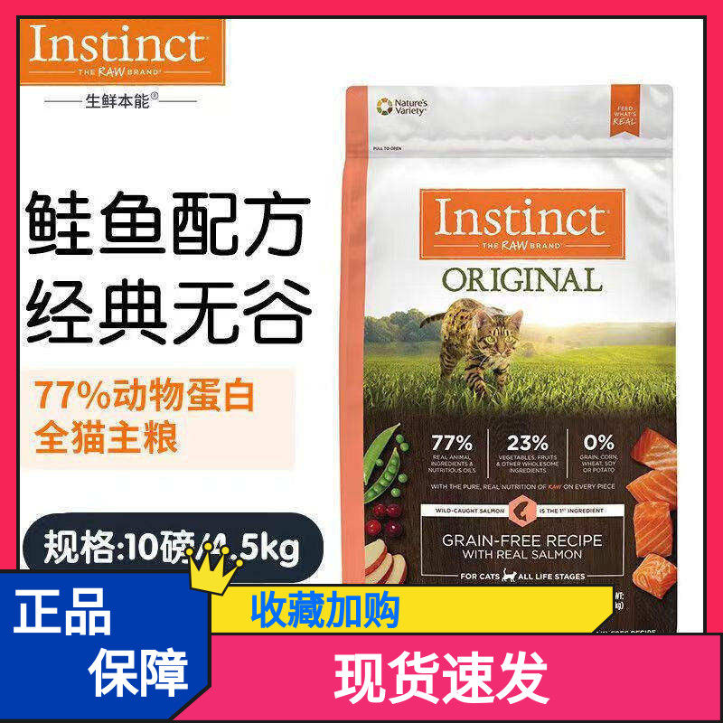 Instinct天然百利无谷三文鱼猫粮高蛋白营养增肥成幼猫主粮10磅