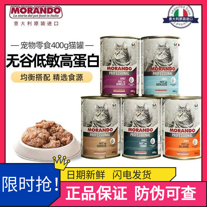 意大利进口主食猫罐头营养湿粮