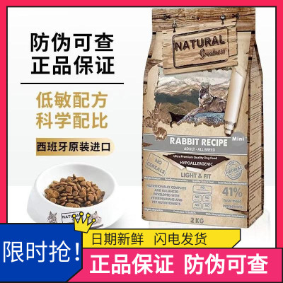 西班牙NG恩萃狗粮无谷低敏低脂兔肉小颗粒猪肉犬三文鱼通用型犬粮