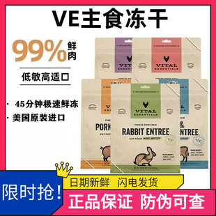 Vital Essentials猫粮VE猫主食冻干生骨肉鸡肉火鸡兔增肥肉饼零食