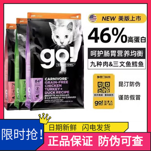 GO九种肉猫粮进口无谷高蛋白增肥发腮成幼猫三种鱼鸡肉猫主粮16磅