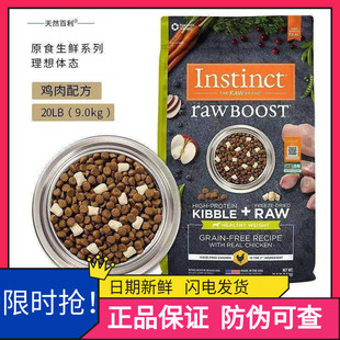 Instinct百利无谷生鲜理想体态狗粮鸡肉冻干控制体重低脂减肥犬粮