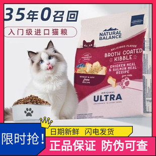 Natural Balance天衡宝雪山美国进口鸡肉三文鱼全价成幼猫粮15磅