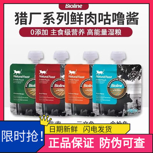 Bioline猎厂猫咪咕噜包成幼猫零食包高能量新鲜肉主食湿粮包100g