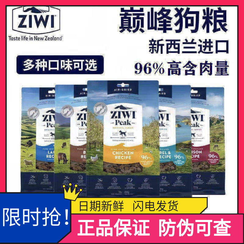 新西兰ZIWI滋益巅峰无谷风干狗粮鸡肉牛肉成幼犬零食全犬通用主粮,宠物/宠物食品及用品,狗全价风干/烘焙粮,淘宝优惠券,粉丝福利购,淘宝优惠卷