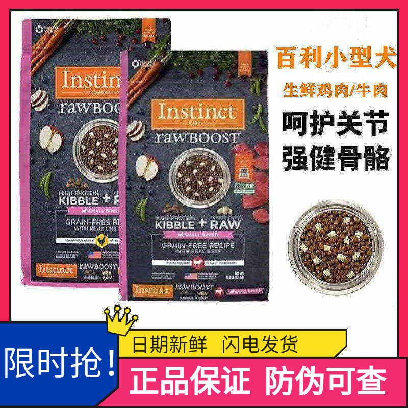 Instinct百利无谷生鲜鸡肉牛肉低敏小型犬粮高蛋白冻干双拼狗主粮