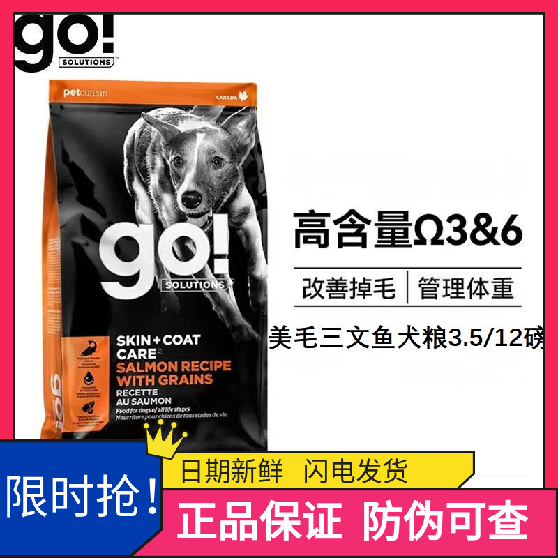 Go进口无谷三文鱼狗粮低敏鳕鱼七种肉鸡肉成幼老年犬粮3.5磅12磅