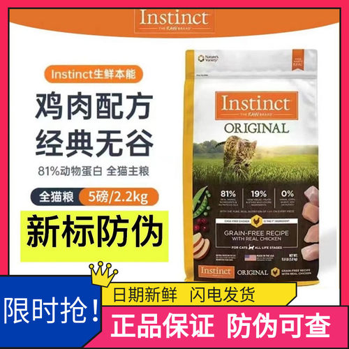 Instinct天然百利经典无谷生鲜鸡鸭猫粮高蛋白成幼猫进口主粮11磅