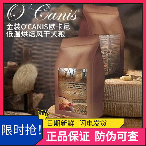 德国O'Canis欧卡尼金装低温烘焙风干狗粮无谷鲜肉低敏成幼犬主粮