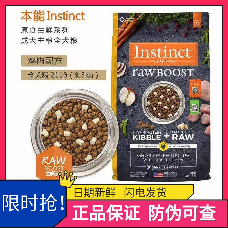 INSTINCT天然百利生鲜鸡肉狗粮经典无谷低敏冻干双拼成幼犬粮21磅