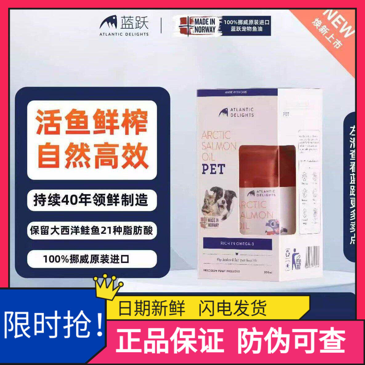 挪威蓝跃深海鱼油原装进口三文鱼油猫咪狗狗通用美毛护肤关节保护