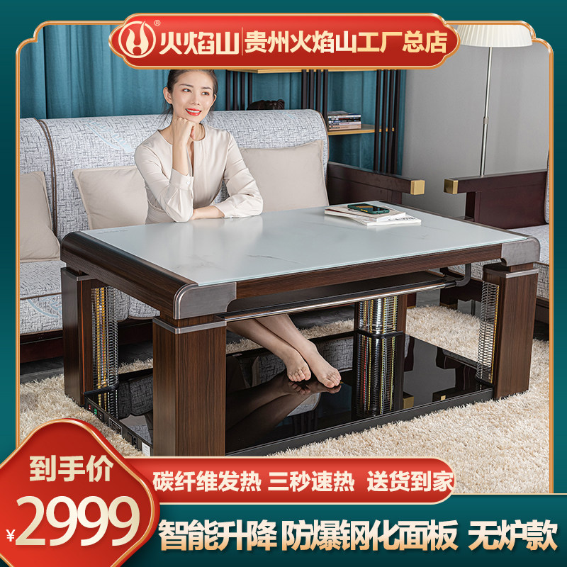 火焰山智能升降电暖桌取暖桌家用多功能电暖炉烤火炉长方形电烤炉