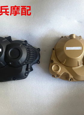适用新大洲本田CBF190R SDH175-6-9离合器盖边盖摩托发动机右边盖
