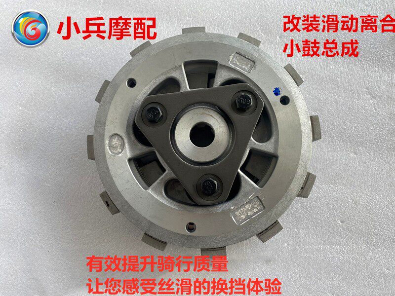 适用望江铃木传奇GN250-B-C摩托车改装升级滑动离合器小鼓小古