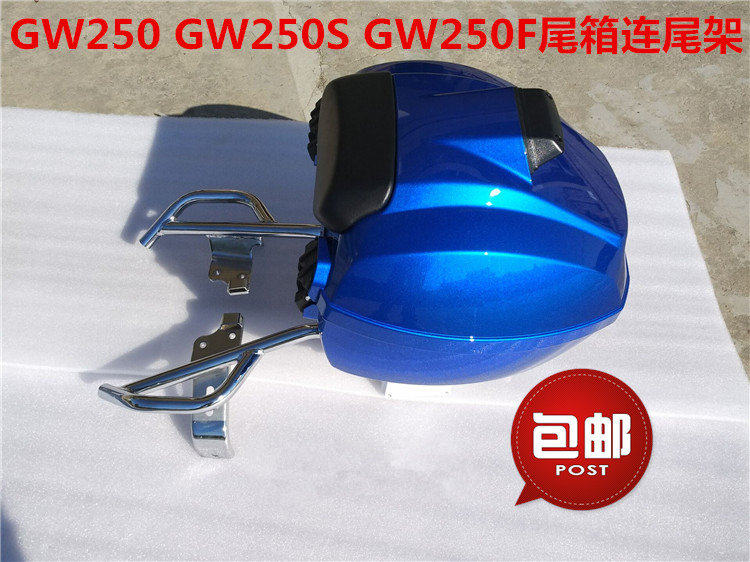 适用铃木骊驰GW250 GW250S GW250F尾箱连尾架后备箱货架 海神蓝色