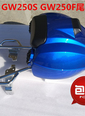 适用铃木骊驰GW250 GW250S GW250F尾箱连尾架后备箱货架 海神蓝色