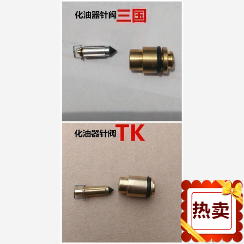 建设雅马哈150劲豹化油器针阀