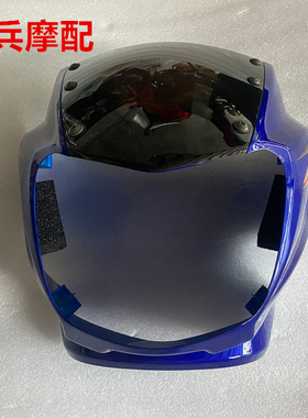 适用铃木钻豹HJ125K-2头罩 前导流罩摩托车仪表大灯罩 翡翠蓝色